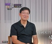 [종합] '93평 저택' 함익병, 1년에 집 한채씩 벌었다더니…"가난 물려주기 싫었다" ('아빠나')