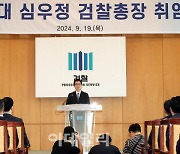 [포토]심우정 검찰총장 “국가 근간 흔드는 부패범죄에 수사 역량 집중”