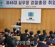 [포토]심우정 신임 검찰총장 취임식 열려