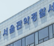 알몸으로 주택가 서 있던 20대 男 체포…마약 간이검사 ‘양성’