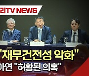 MBK "재무건전성 악화" vs 고려아연 "허황된 의혹"