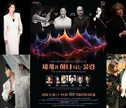 韓·伊 수교 140주년 기념 컬래버 공연…국립극장 해오름 20일