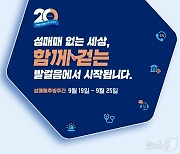 '성매매 추방주간' 19~25일…기념 포럼·시민 캠페인 진행