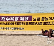 해운대서 태닝 즐기는 외국인