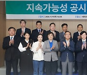 지속가능성 공시기준 기업간담회 기념촬영