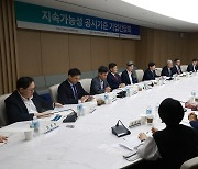 '지속가능성 공시기준 기업 간담회'