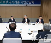 지속가능성 공시기준 기업간담회