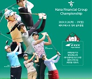 KLPGA 하나금융그룹 챔피언십, 세계 정상급 선수들 총출동