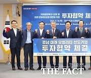 경남도, 미래 모빌리티 분야 기회발전특구 지정 위한 투자협약 체결