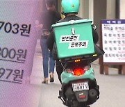 "3,000원 더?"...무료배달이라 주문했는데 '숨은 가격' 논란 [Y녹취록]