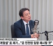 [정면]부승찬 "경비 계엄 가능성 0%..軍, 상당히 '민주화' 시민 향해 총 겨누지 않아