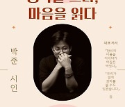 가을에 어디 갈까?...송파책박물관 박준 시인 '책문화' 강연