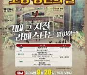 고양시, ‘2024 고양 청년의 날 행사’ 개최