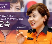 [파워K-우먼]이오숙 전북소방본부장 "두려움은 성장의 일부…한계두지 마라"