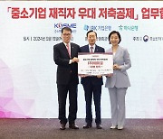 기업은행, 중기부와 중소기업 재직자 우대 저축공제 사업 업무협약