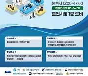 춘천시, 일자리 박람회 26일 개최