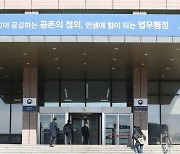 차세대 형사사법정보시스템(KICS) 개통…원격 화상조사 등 도입