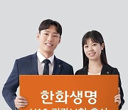 한화생명, H10 건강보험 출시