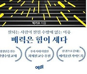 [신간] 성공한 사람들의 30가지 매력...끌리는 이들에겐 이유가 있다