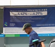 내일부터 주담대 변동금리 떨어진다… 8월 코픽스 0.06%p↓