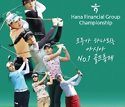 KLPGA 하나금융그룹 챔피언십…“26~29일까지 4일간 베어즈베스트 청라에서 개최”