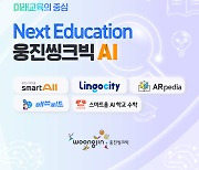 [에듀플러스]웅진씽크빅, '2024 에듀테크 코리아 페어' 참가