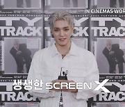 NCT 태용, “티와이 트랙 더 시네마, 시즈니 취향따라 즐겨달라”…CGV, 특별관 추천영상 공개