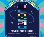 부산 청년들의 '큰 울림'...2024 부산청년주간 행사