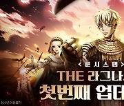 [콘텐츠 핫&뉴] ‘THE 라그나로크’ 룬 시스템 업데이트