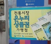 지역사랑상품권법 개정안, 국회 본회의 통과