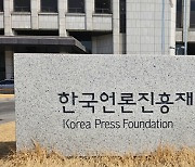 ‘윤석열 퇴진 기자회견’ 하루 전 돌연 대관 취소한 언론진흥재단