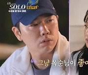 ‘착각녀’ 22기 옥순, 경수에 또 불만…데프콘 “공주님 꼴 보기 싫어” (나솔)