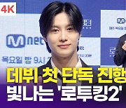 [영상] 태민, 데뷔 첫 단독 진행 도전하는 'MC탬'(로드 투 킹덤2)