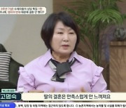 [TVis] 박나래 母 “남친 데려와도 결혼 반대…만족스럽게 안느껴져” (‘금쪽상담소’)