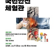 대전시, '대전국민안전체험관' 디자인 공모