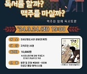 의성군, 수제 맥주와 함께하는 독서토론 실시