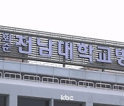 '암 분야 세계 최고'..화순전남대병원만 비수도권서 뽑혀