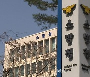 '응급실 뺑뺑이' 논란에 소방청, '입틀막' 공문으로 언론 통제