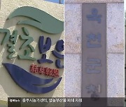 충북소방교육대 유치 경쟁…이달 말 최종 확정