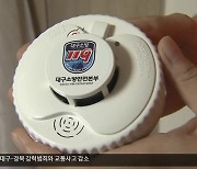 인명피해 큰 주택화재…“소방시설 설치 하세요”