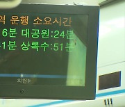 서울지하철 4호선 고장으로 50분간 운행 중단…퇴근길 시민 불편