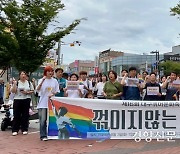 대구퀴어축제 조직위 “집회 제한조치 부당”…법원에 가처분신청