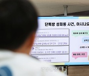 딥페이크 성범죄 막으려면 ‘더 빨리, 더 자주, 더 열린’ 예방 교육 해야