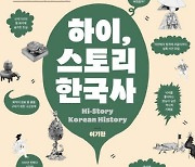 애물단지 코끼리·다중 인격 항아리…역사 속 ‘꿀잼 이야기’[책과 삶]