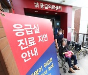 정부 “추석 응급실 대란 없었다”지만… 여전히 조마조마