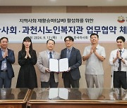 한국마사회-과천시노인복지관, 지역사회 재활승마를 위한 업무협약 체결