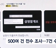 성범죄 무고 논란 '동탄경찰서'…미흡한 수사 7건 발견