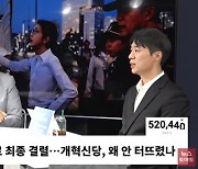 '김건희 공천 개입 의혹' 취재기자 "장기전 생각...보도 거리 많아"