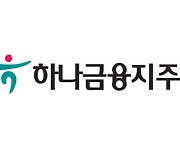 “하나금융지주, 3분기 어닝 서프라이즈…원화 강세도 기대해 볼만”