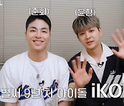 아이콘 송윤형, 구준회 폭로 “매번 지각한다” 티격태격 케미 (재친구)